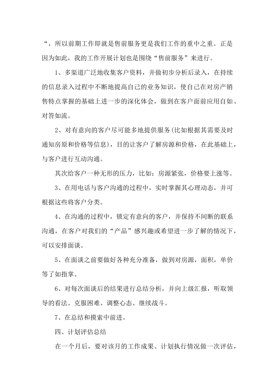 一个月工作计划范文简短5篇_第2页