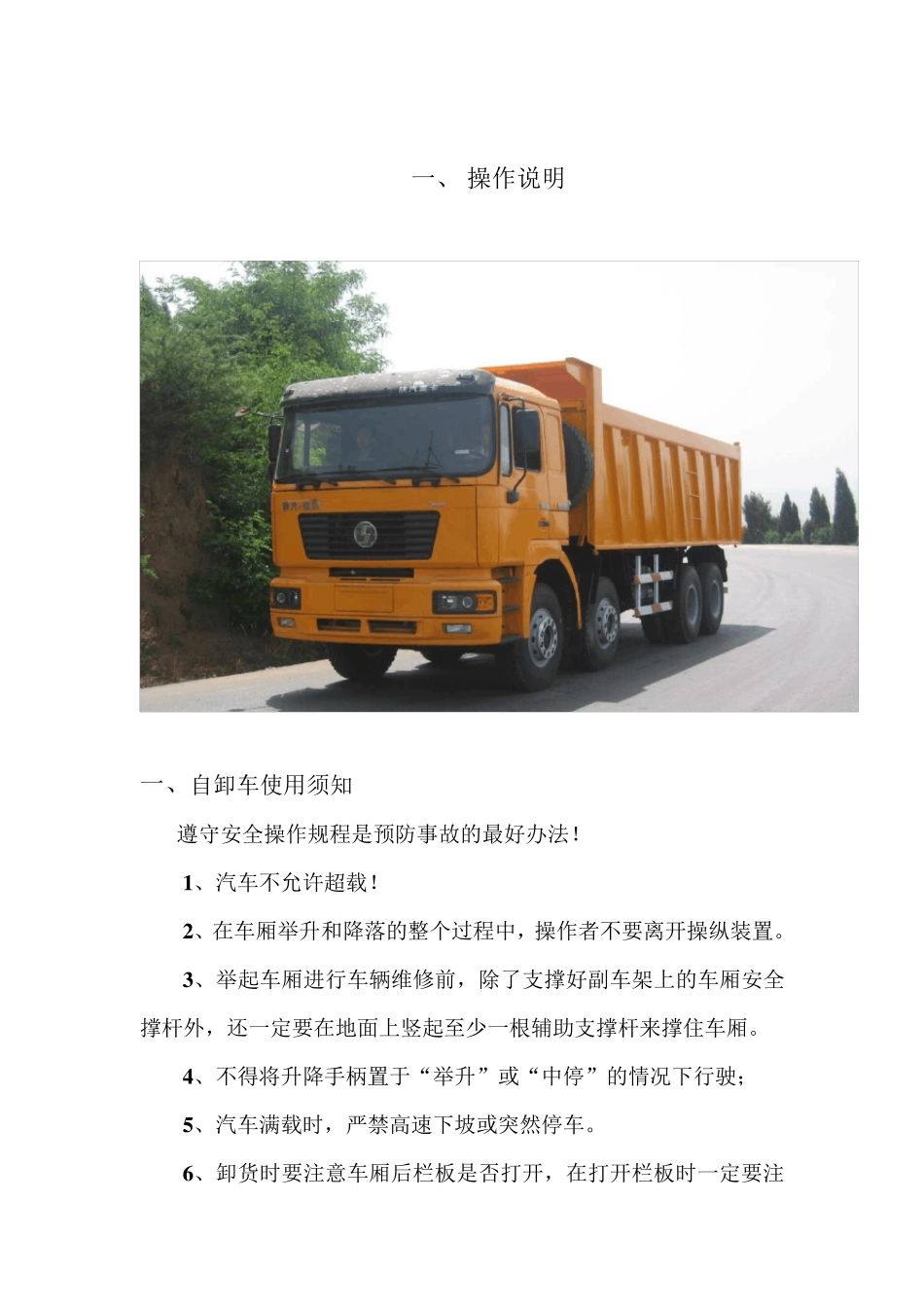 自卸车操作说明_第1页