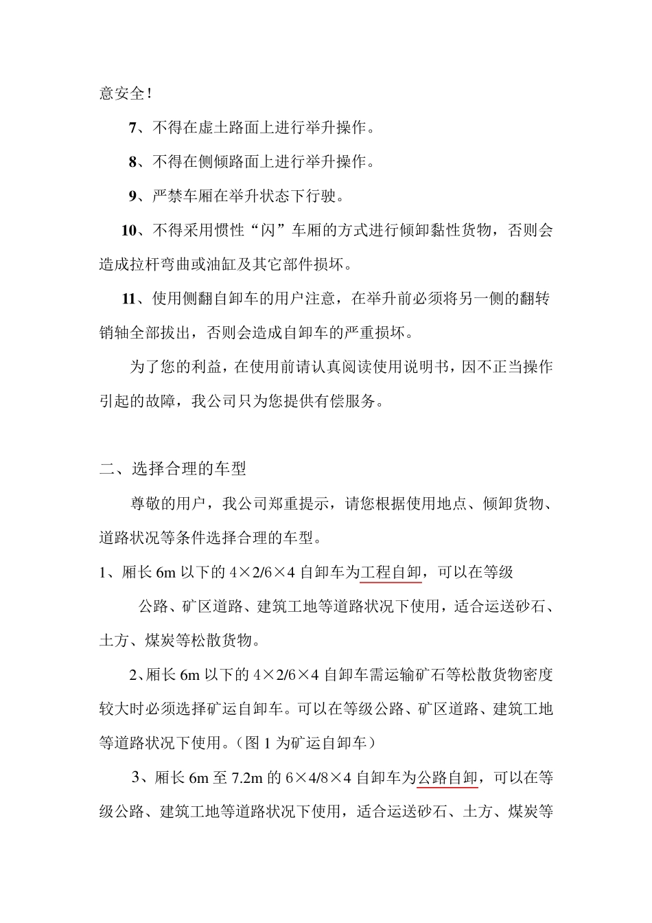 自卸车操作说明_第2页
