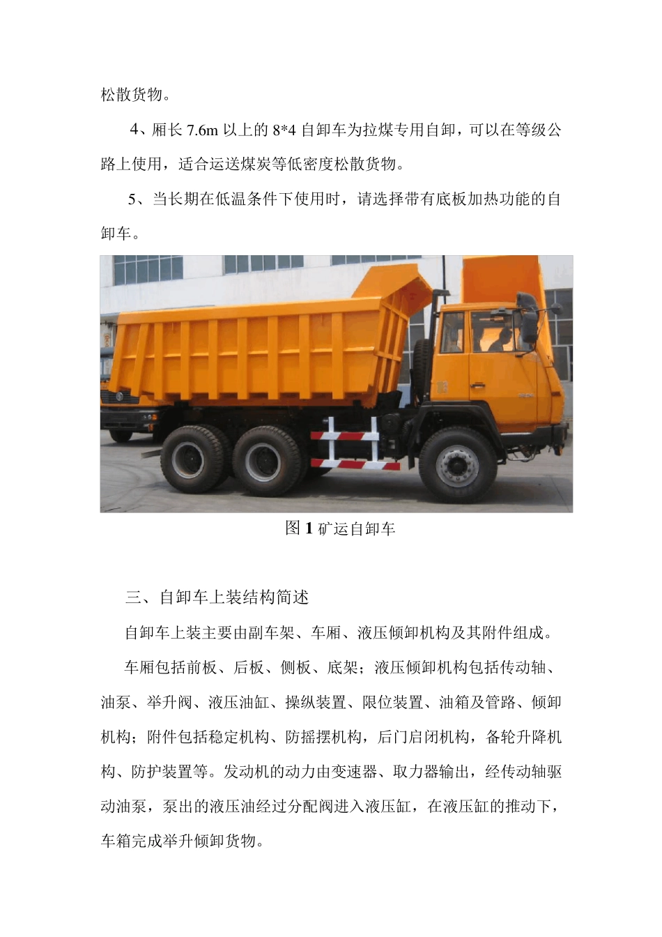 自卸车操作说明_第3页