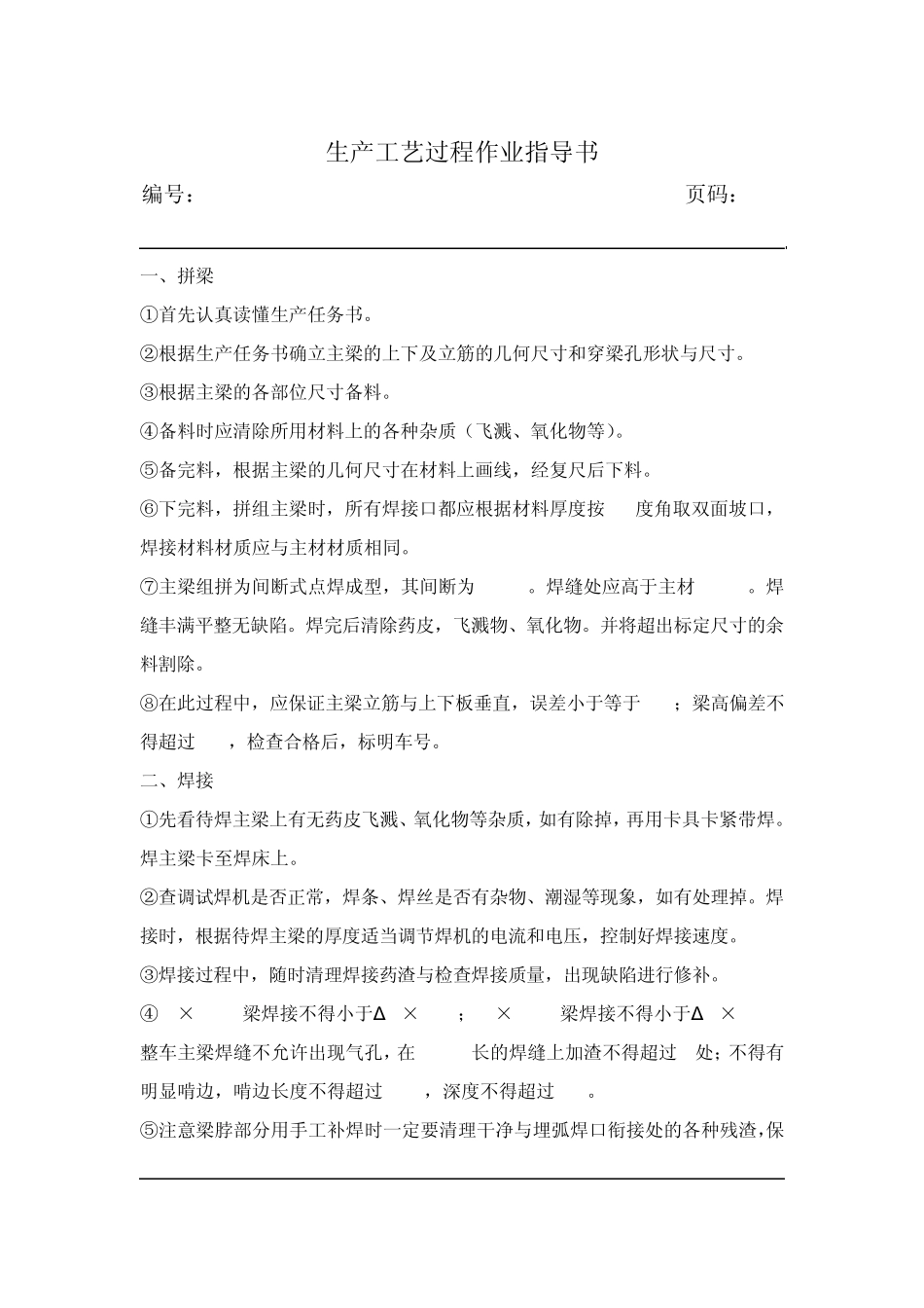 自卸车生产工艺过程作业指导_第2页