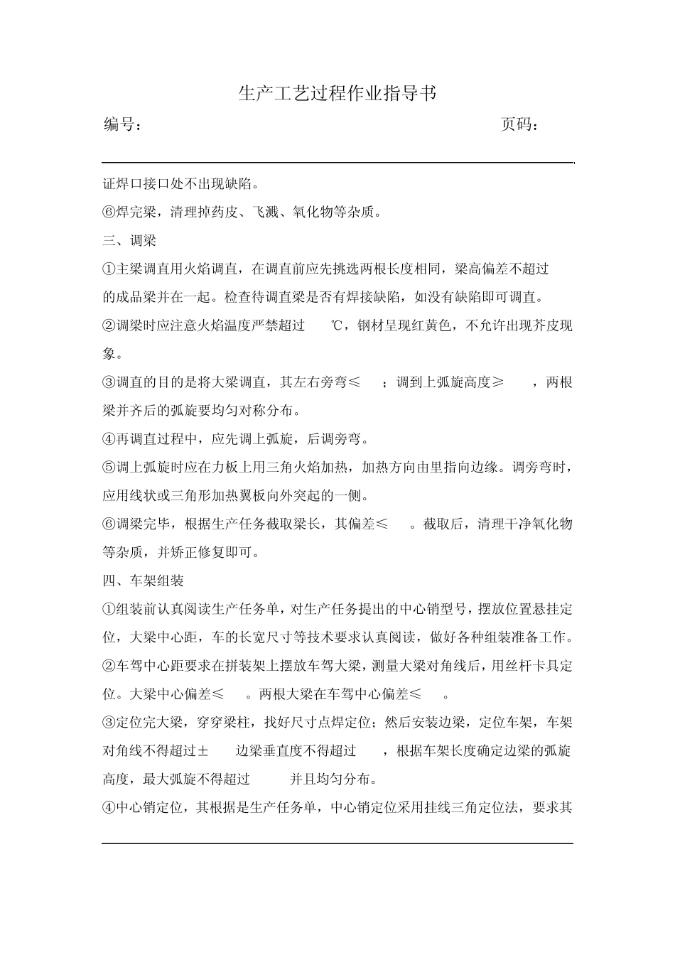 自卸车生产工艺过程作业指导_第3页