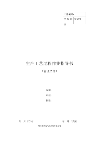自卸车生产工艺过程作业指导