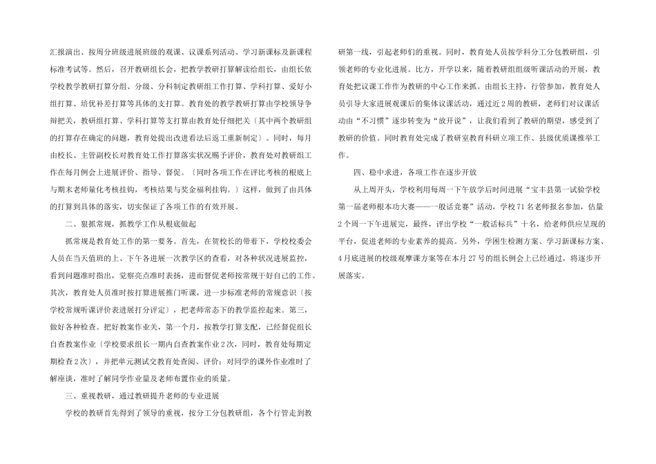 一个月的个人总结_第3页