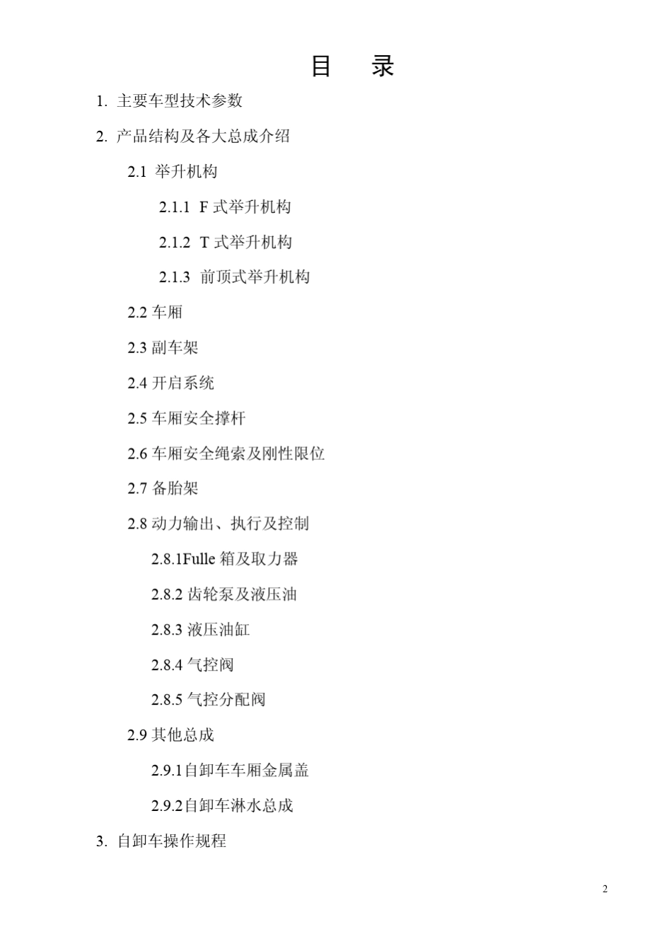 自卸车说明书_第2页