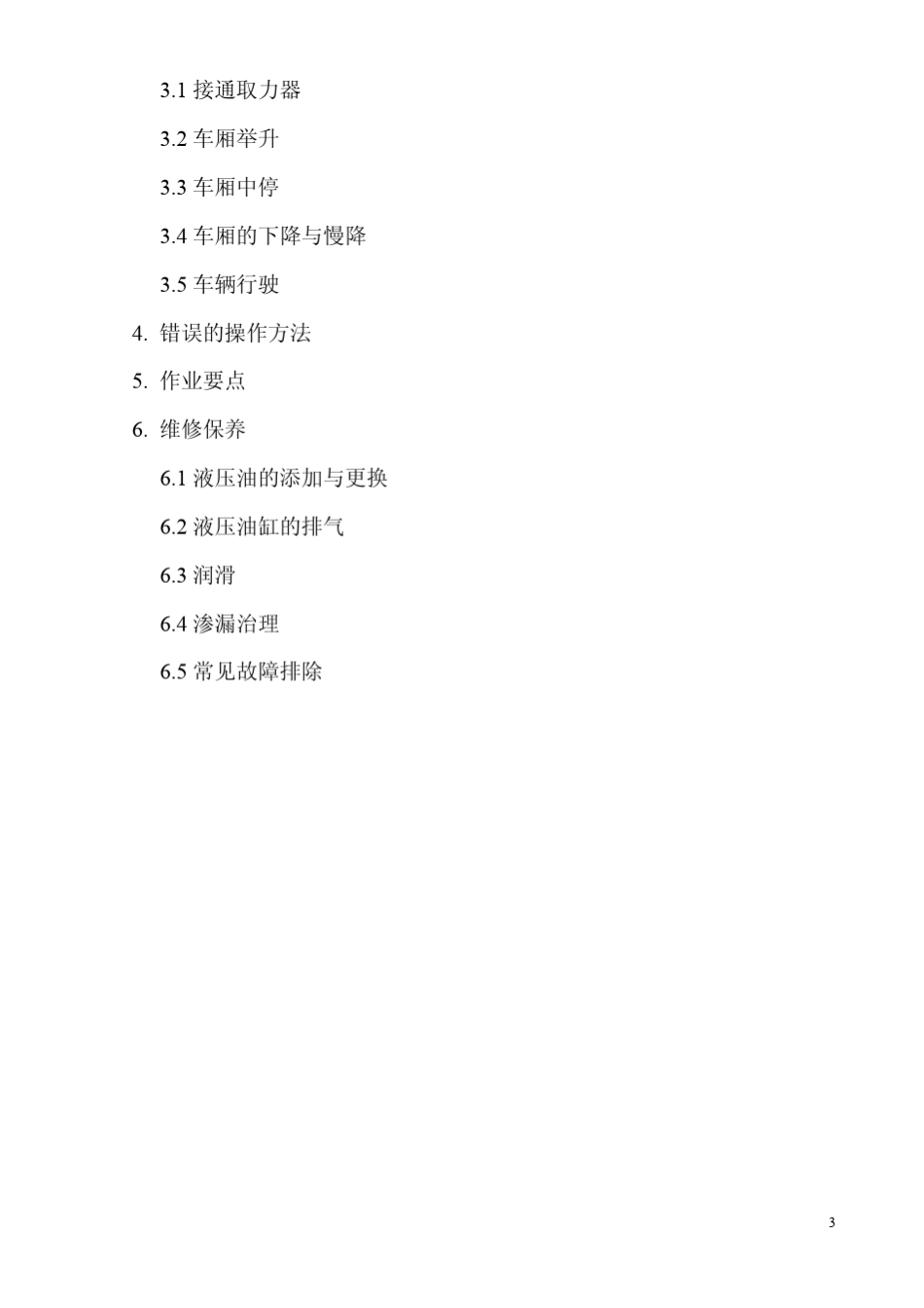 自卸车说明书_第3页