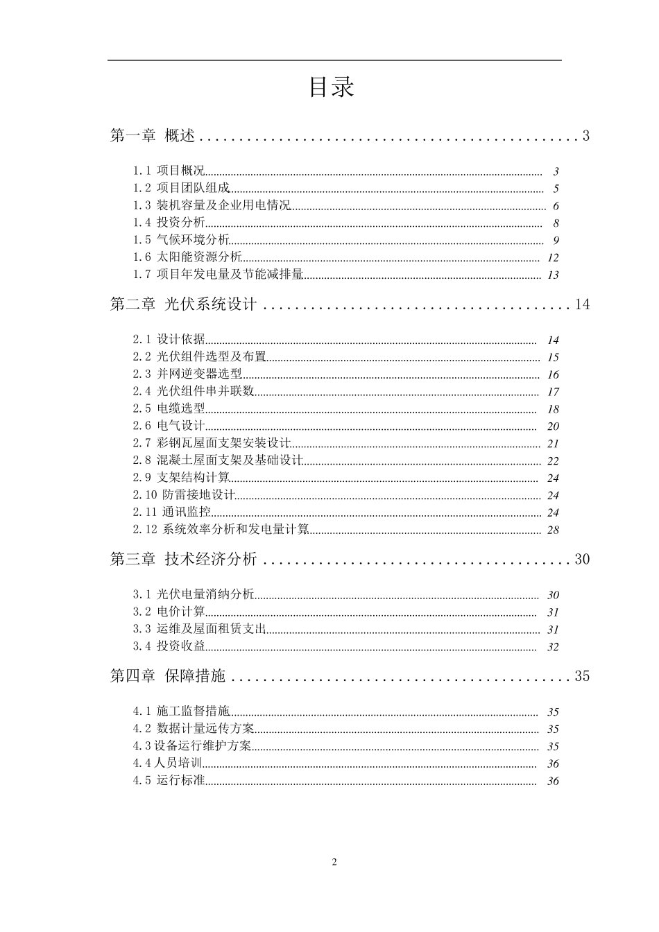 自发自用余电上网分布式光伏项目实施方案_第2页