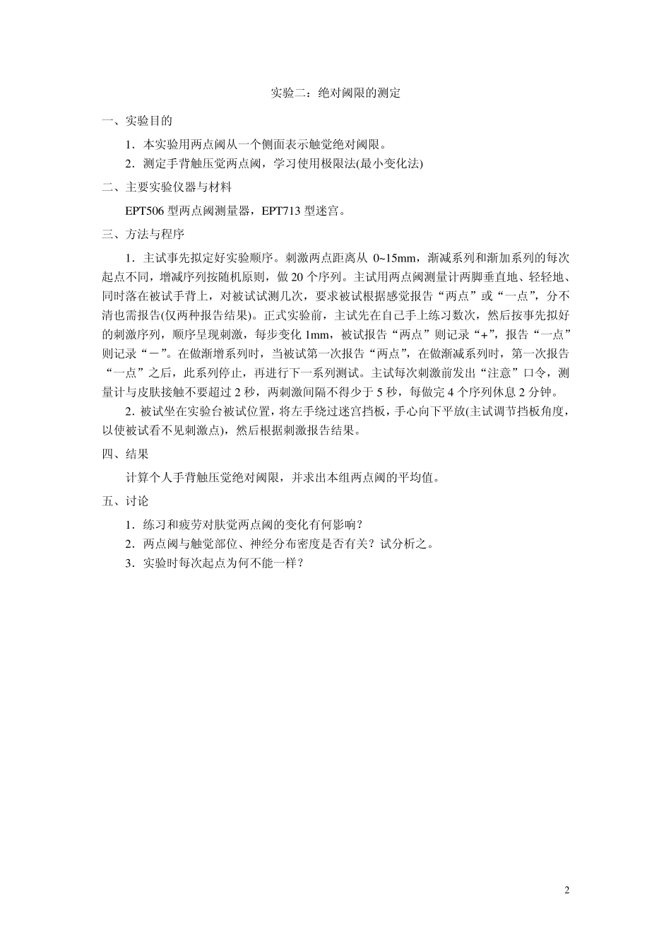 自变量和因变量的确定_第2页