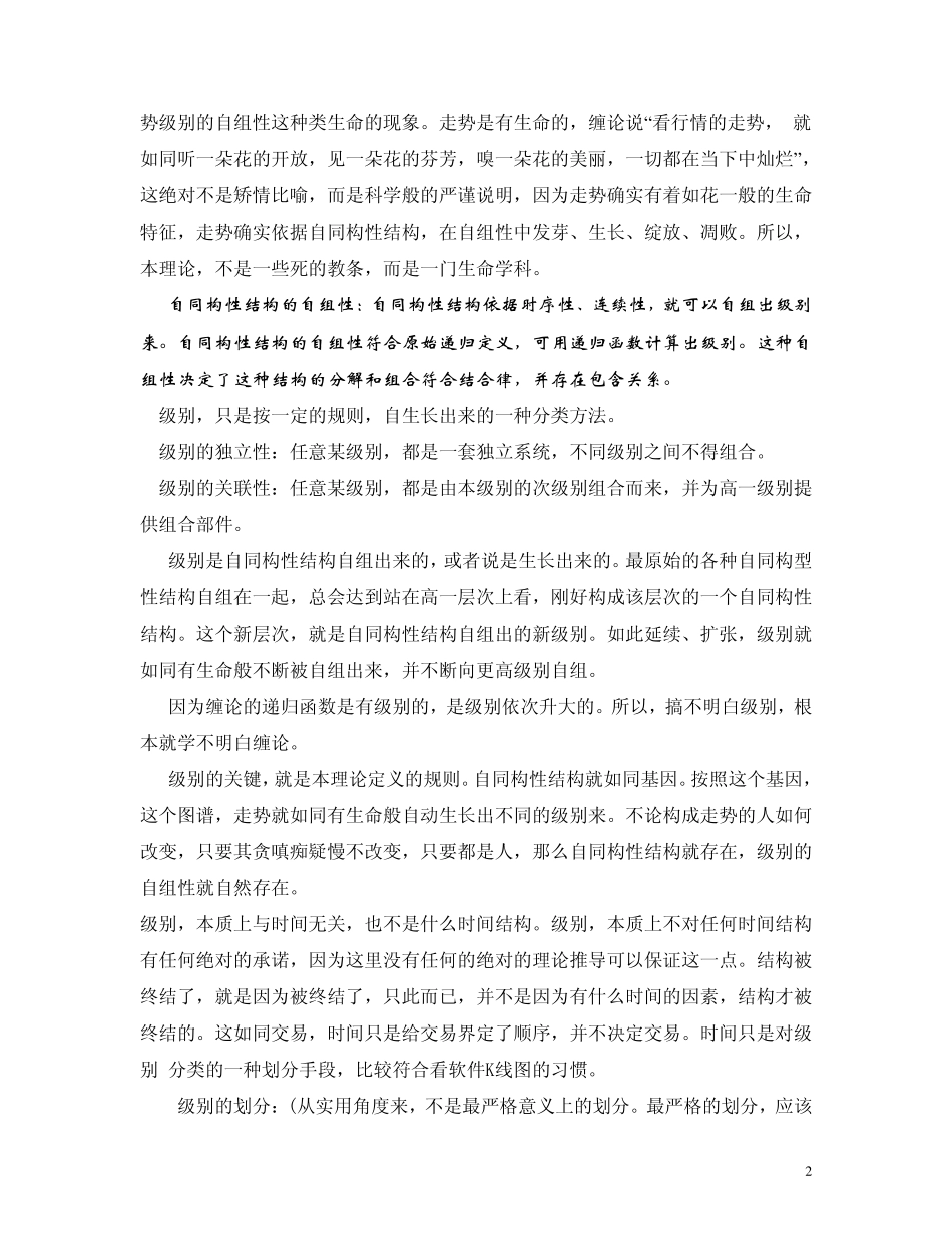 自同构性结构与级别_第2页