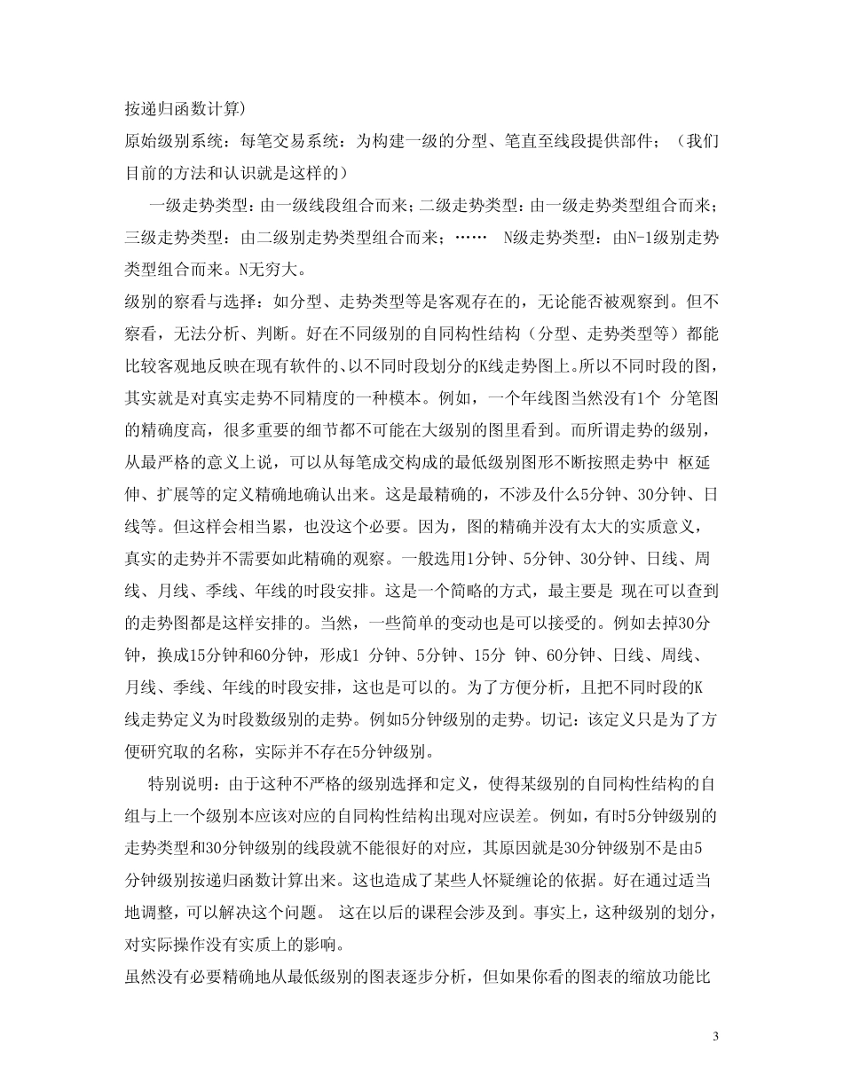 自同构性结构与级别_第3页