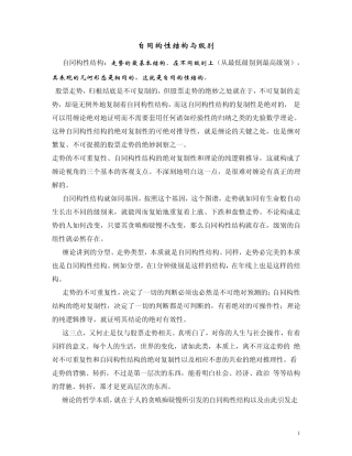 自同构性结构与级别