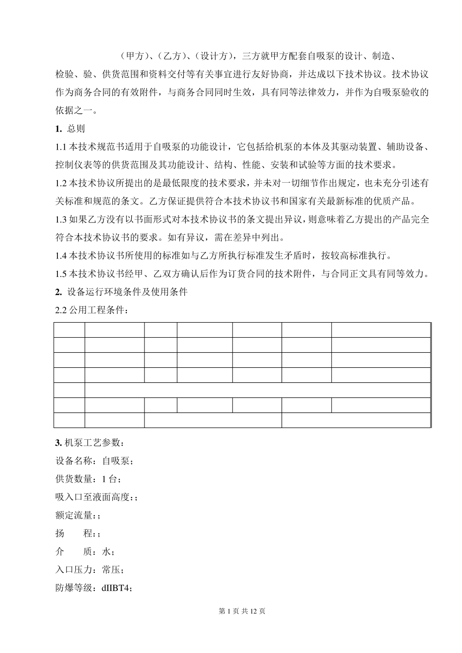 自吸泵技术协议_第2页