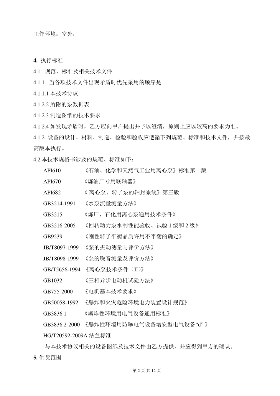 自吸泵技术协议_第3页