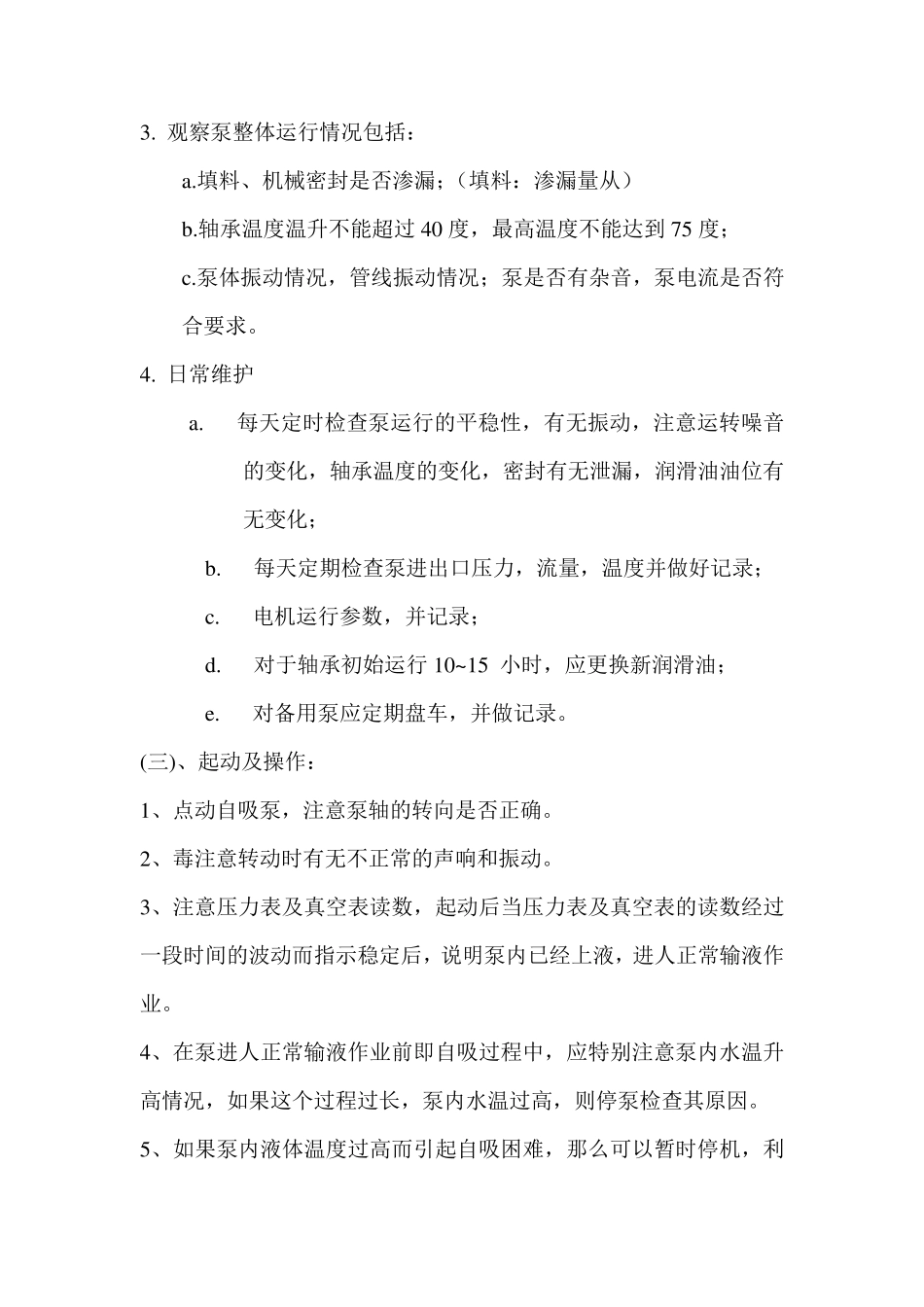 自吸泵操作维护手册_第3页