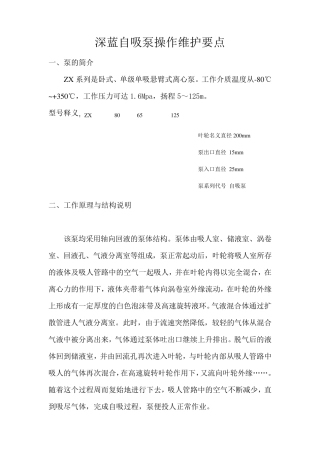 自吸泵操作维护手册