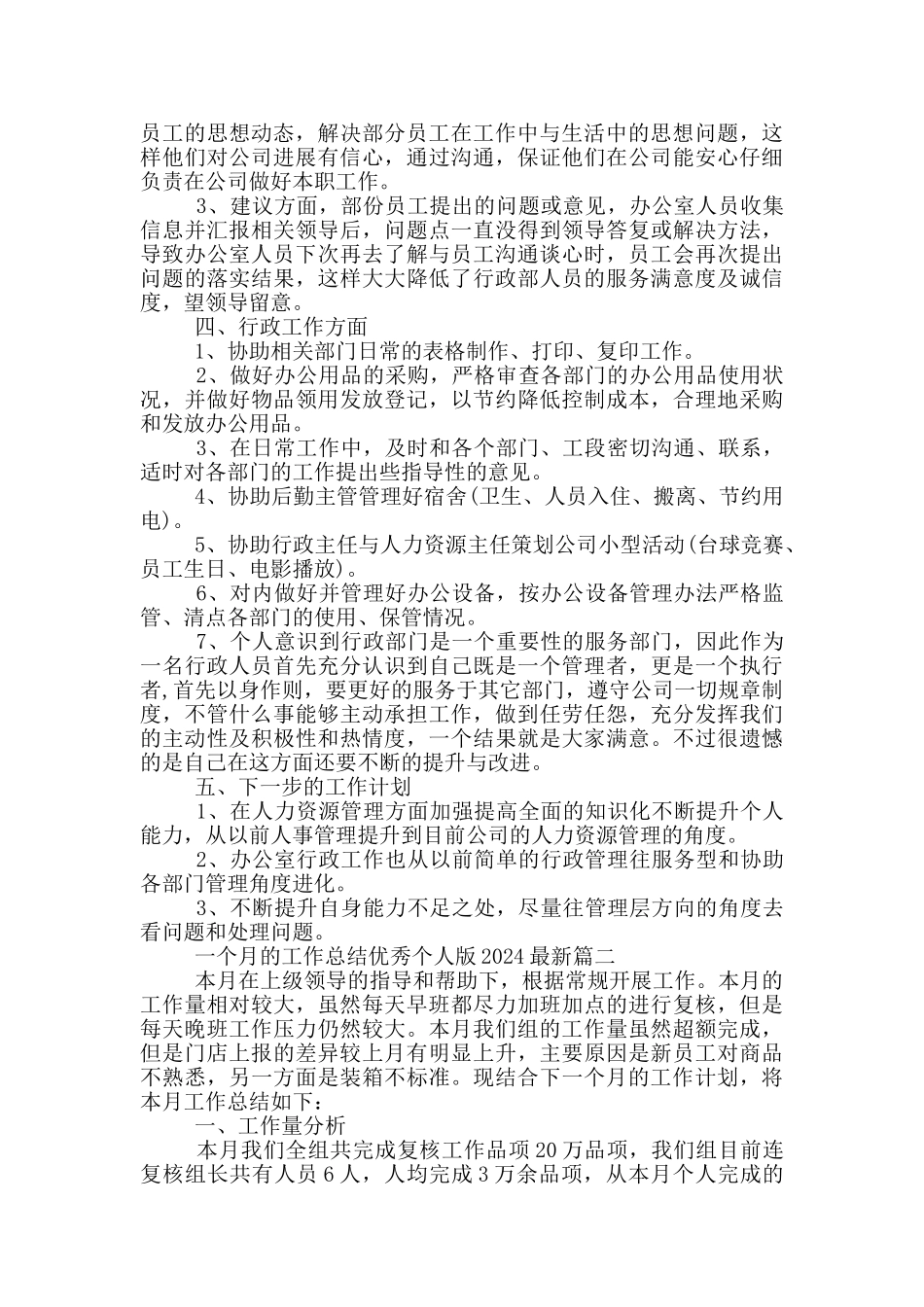 一个月的工作总结优秀个人版2024最新_第2页