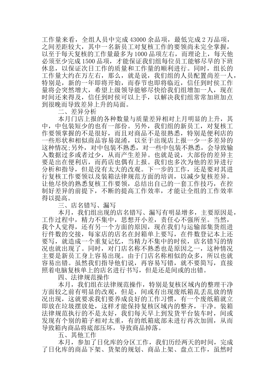 一个月的工作总结优秀个人版2024最新_第3页