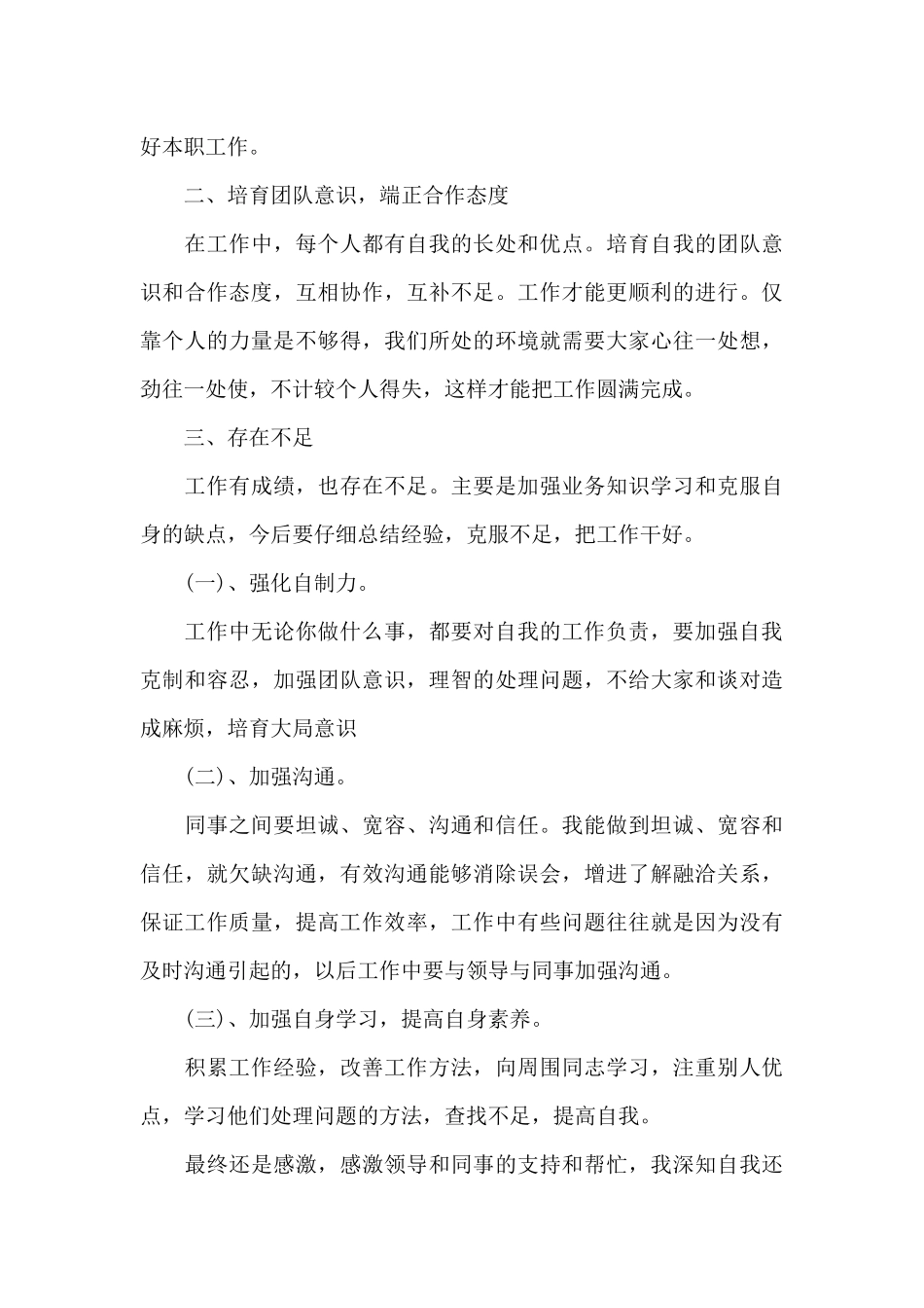 一个月的工作总结范文简短_第3页