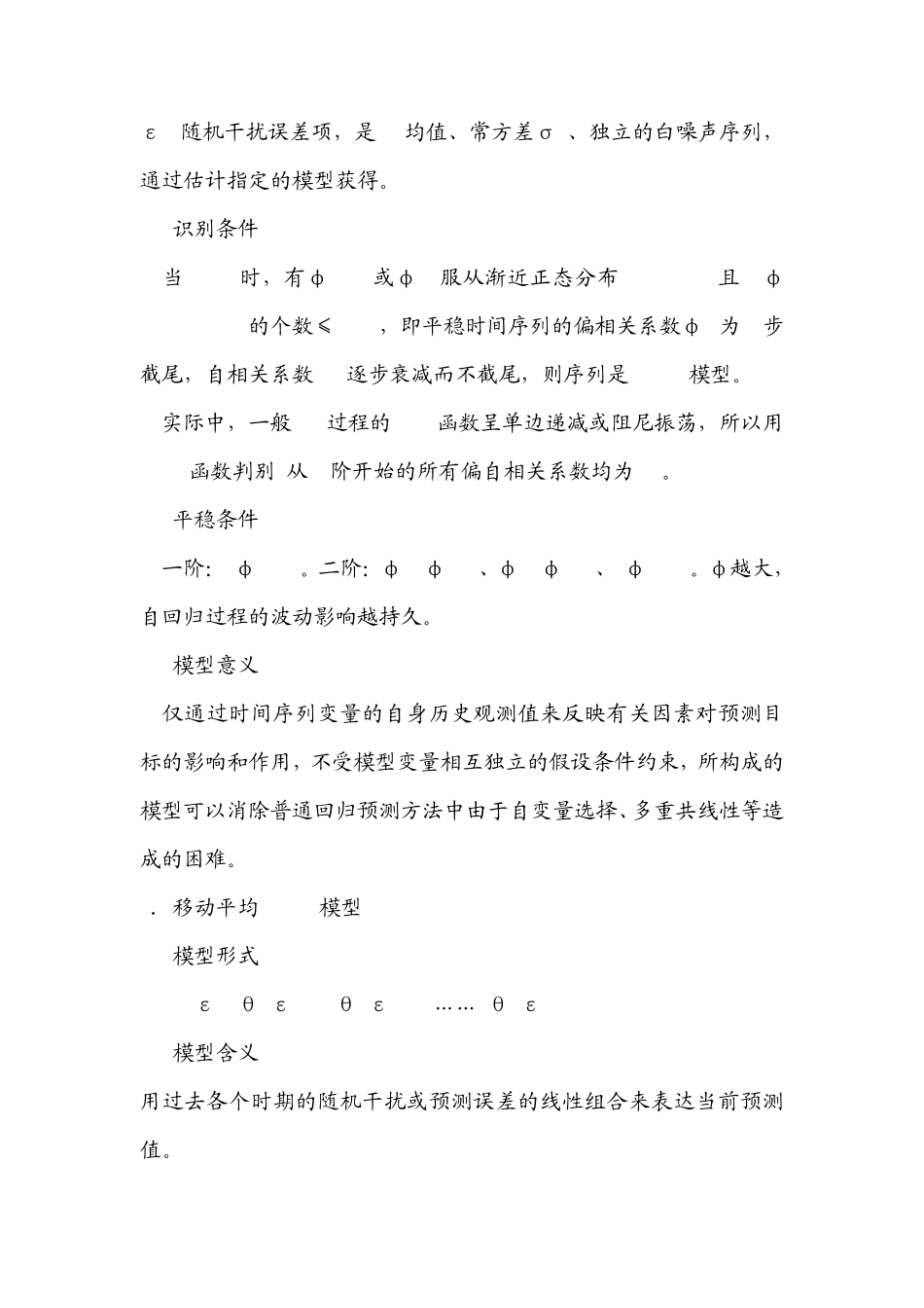 自回归AR模型、移动平均MA模型与自回归移动平均ARMA模型的比较分析_第2页
