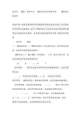 自回归AR模型、移动平均MA模型与自回归移动平均ARMA模型的比较分析