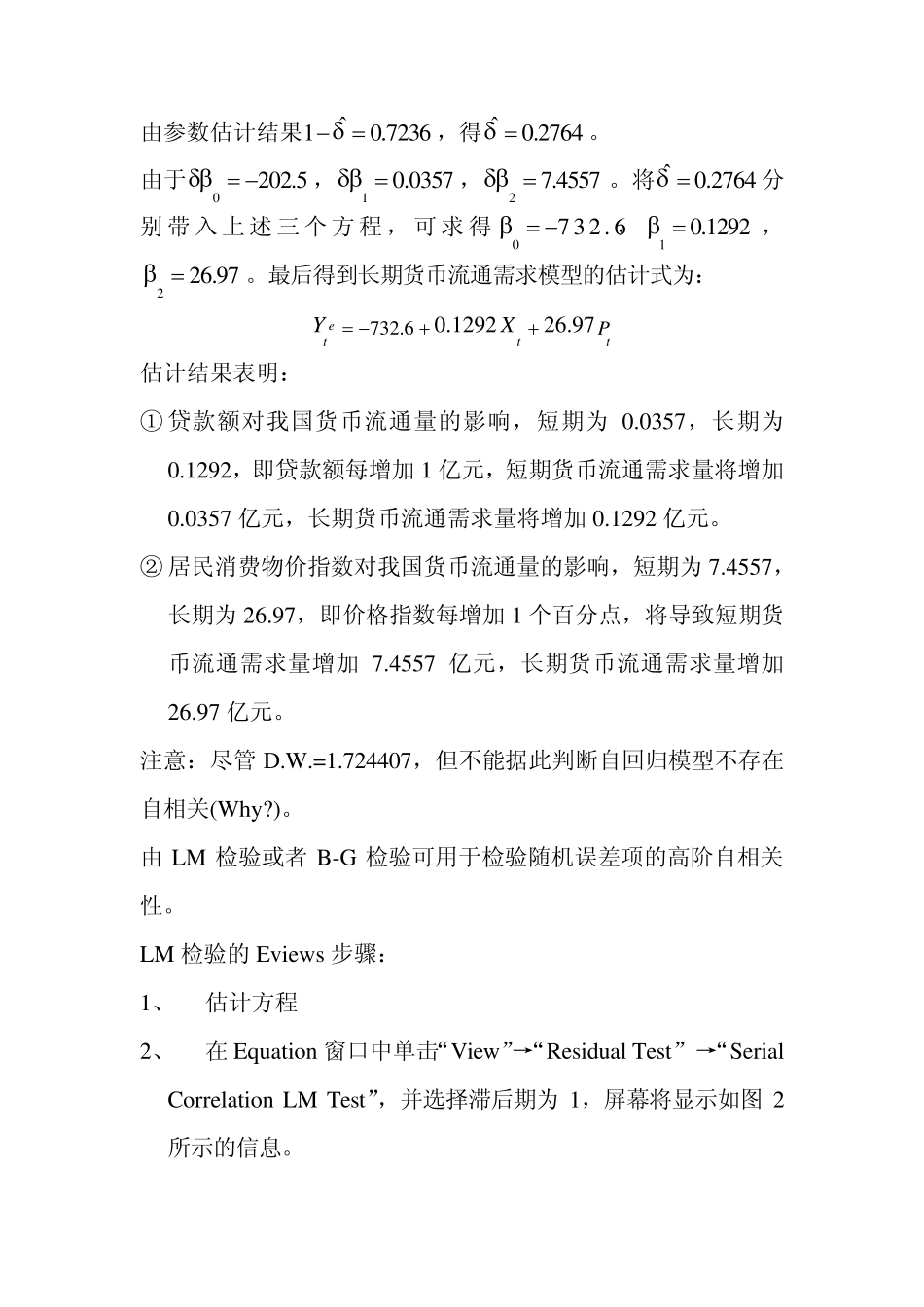 自回归模型的参数估计案例_第3页