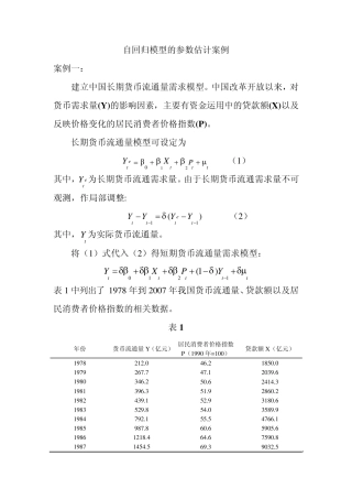 自回归模型的参数估计案例