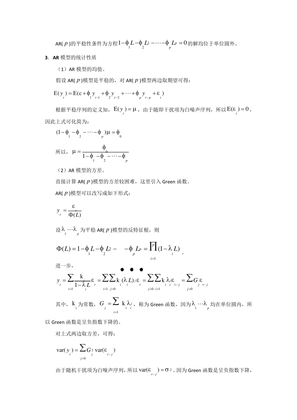 自回归移动平均模型_第2页