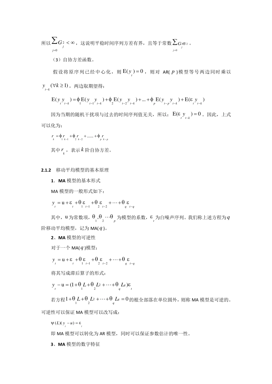 自回归移动平均模型_第3页
