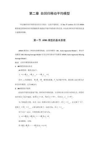 自回归移动平均模型