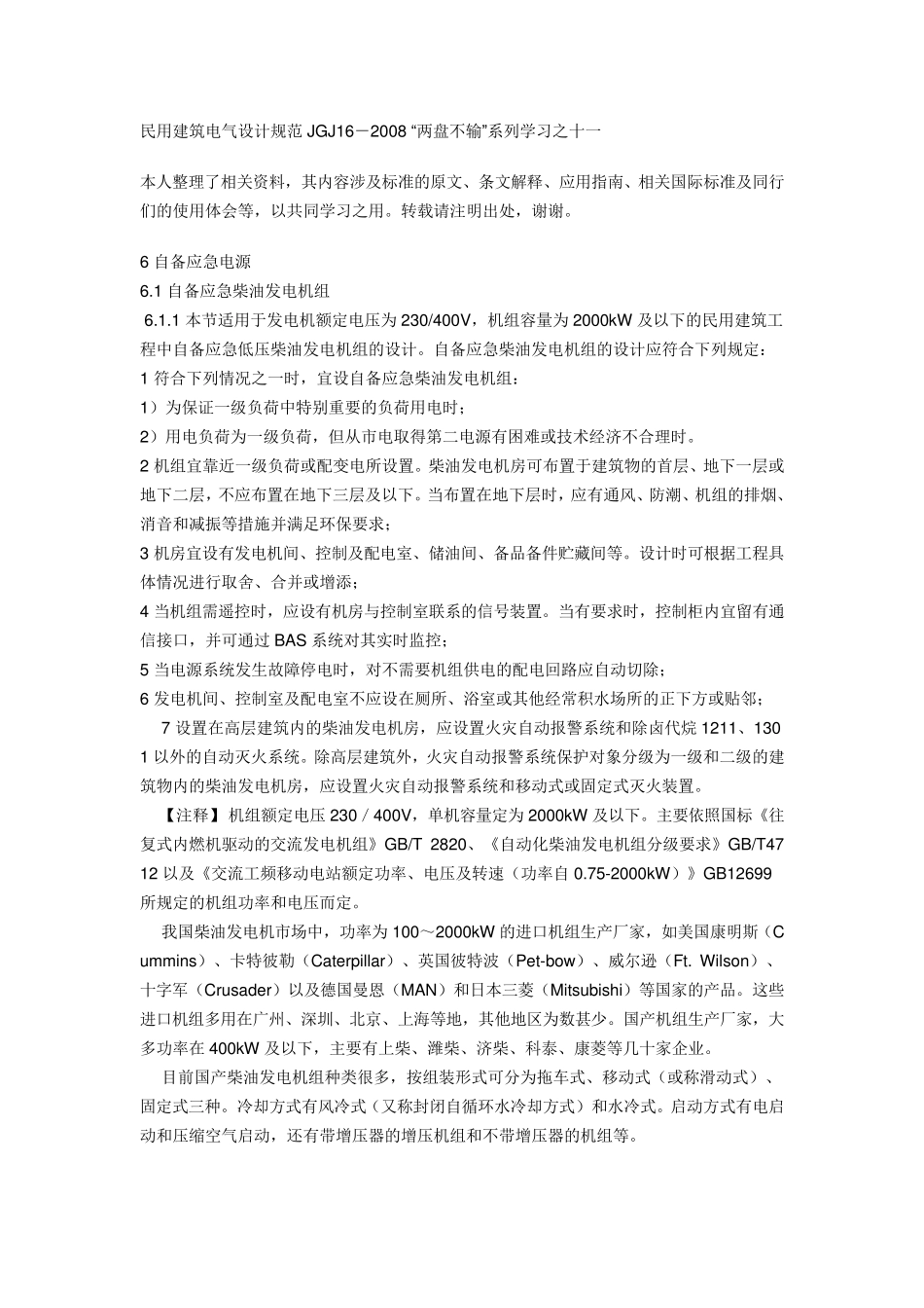 自备应急柴油发电机组_第1页