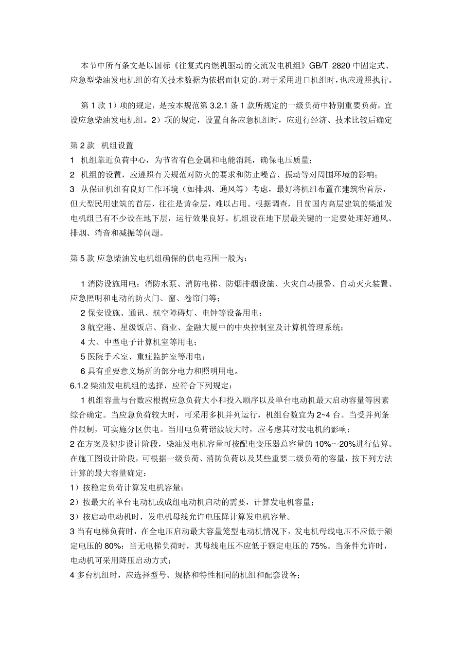 自备应急柴油发电机组_第2页