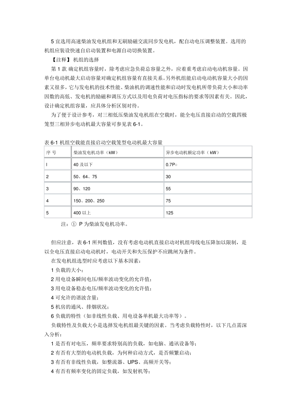 自备应急柴油发电机组_第3页