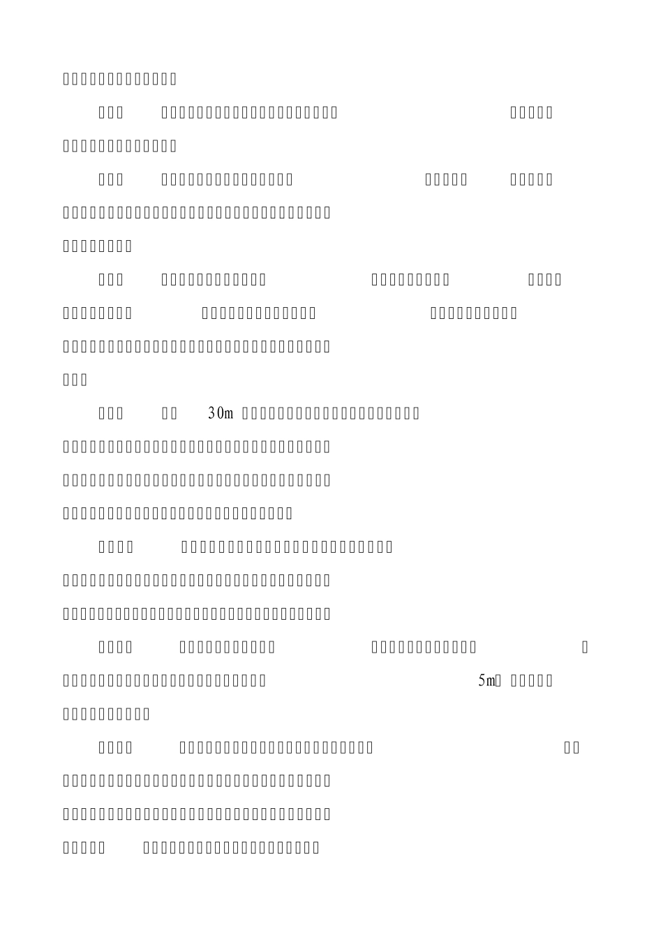 自备电厂氨区安全管理暂行规定(最终版)_第3页