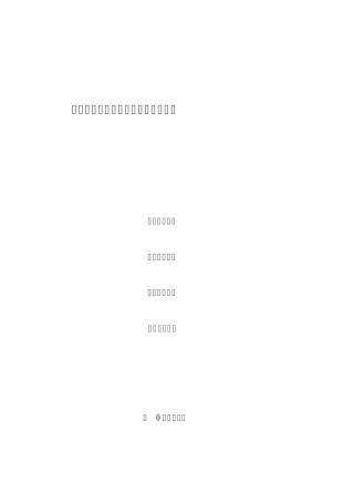 自备电厂氨区安全管理暂行规定(最终版)