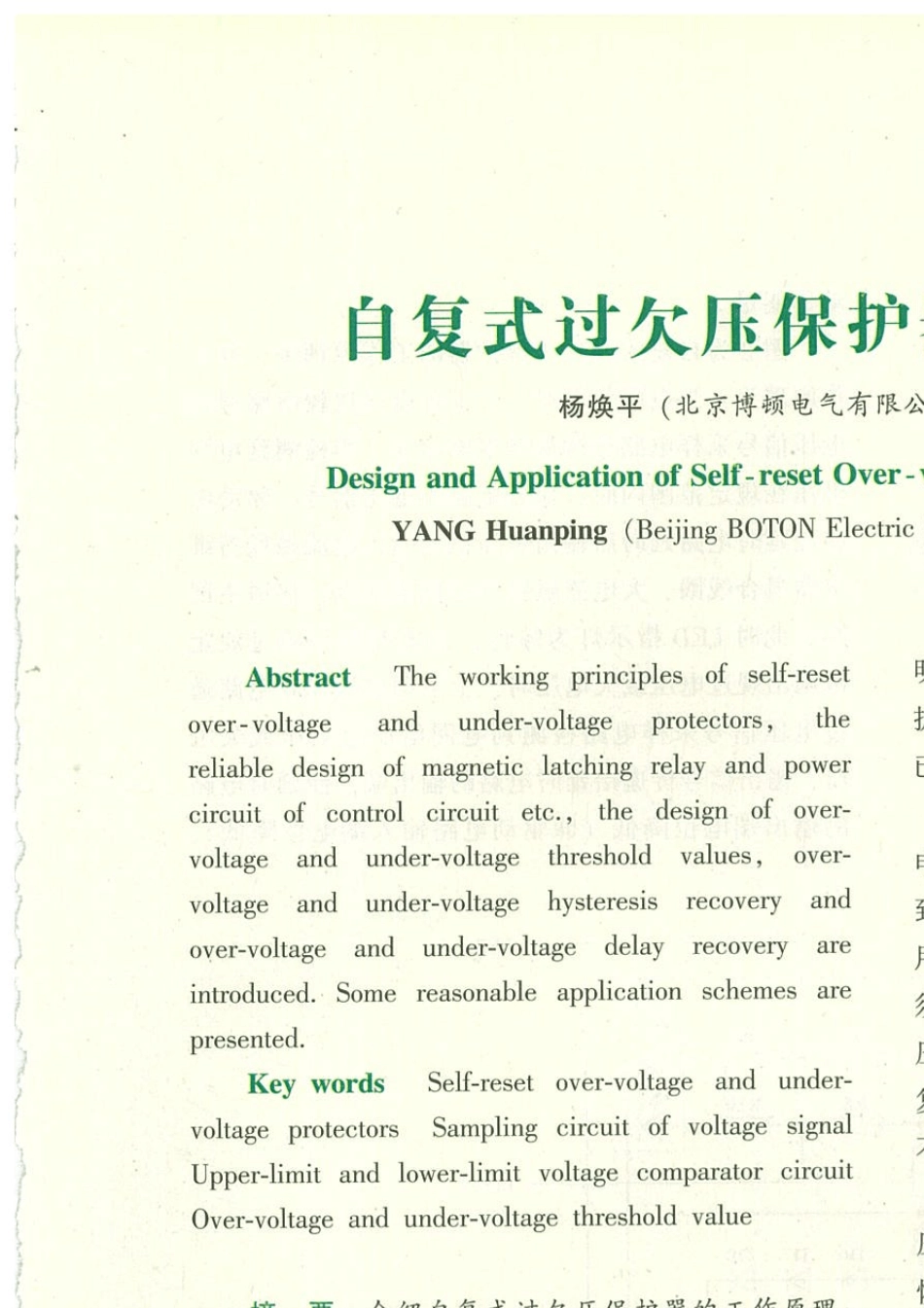自复式过欠压保护器设计及应用_第1页