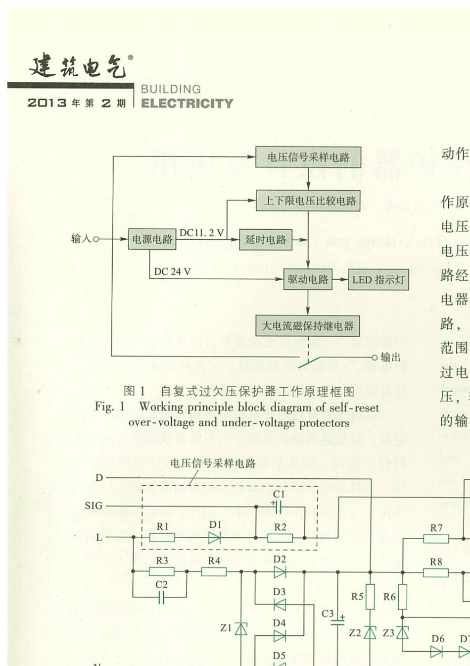 自复式过欠压保护器设计及应用_第2页