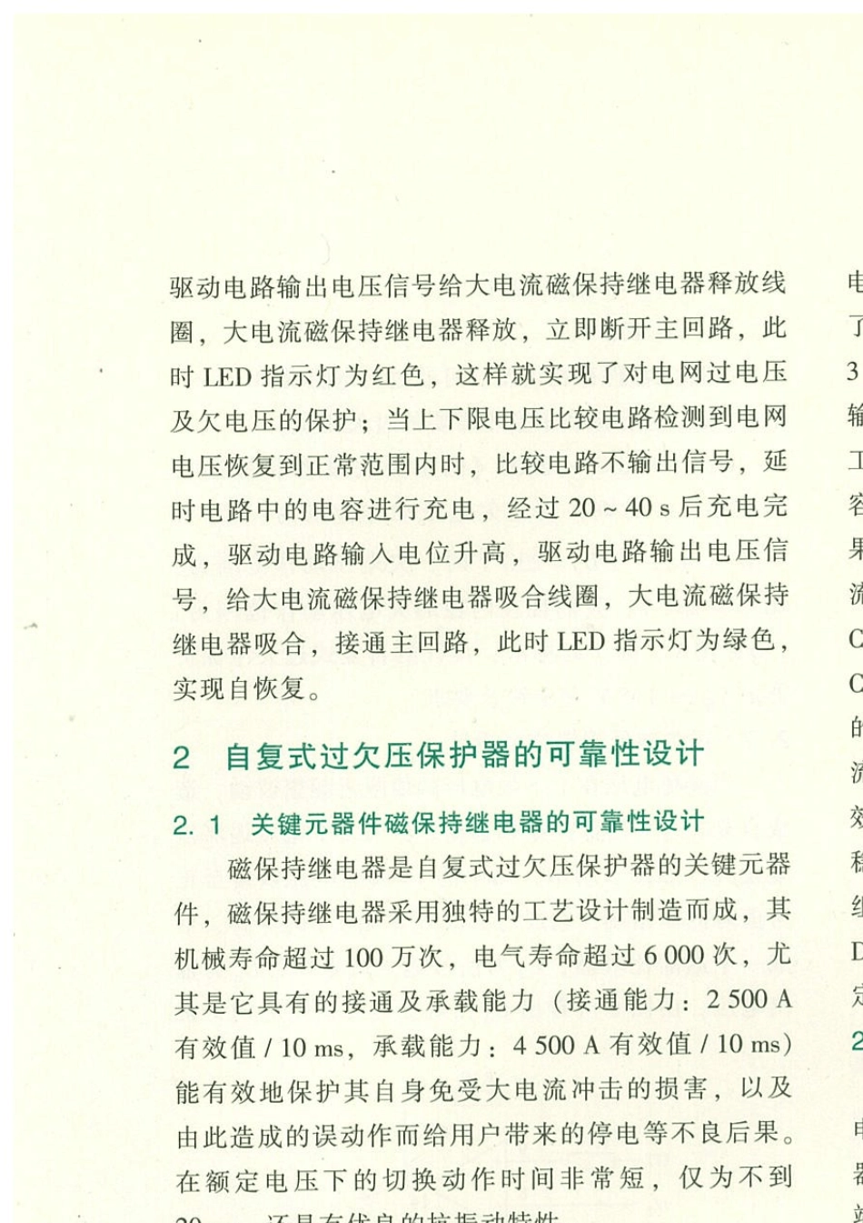自复式过欠压保护器设计及应用_第3页
