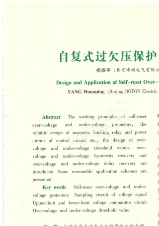 自复式过欠压保护器设计及应用
