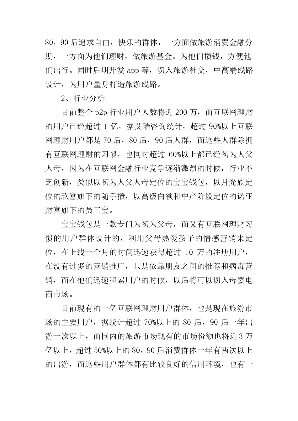 自媒体创业计划书范文_第2页