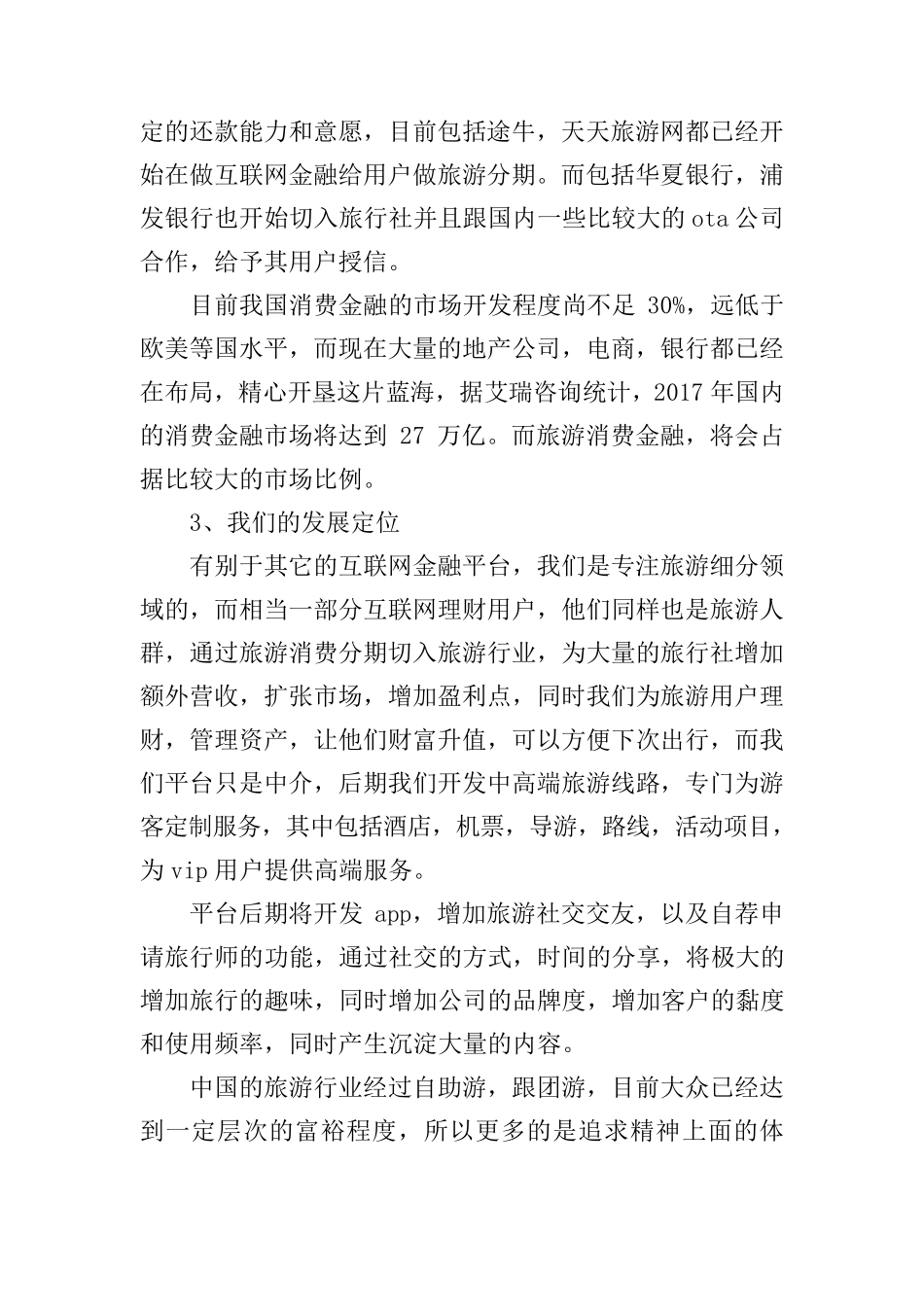 自媒体创业计划书范文_第3页