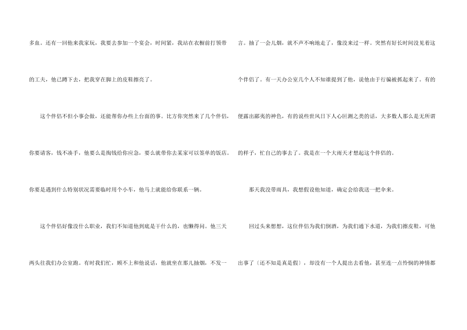 一个消失的朋友的哲理故事_第3页