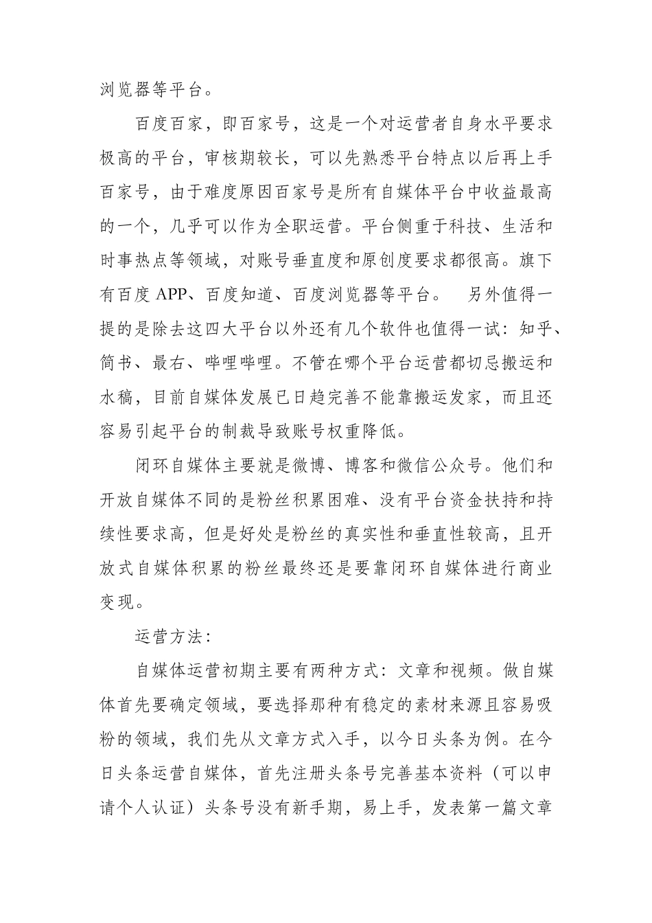 自媒体计划书_第3页