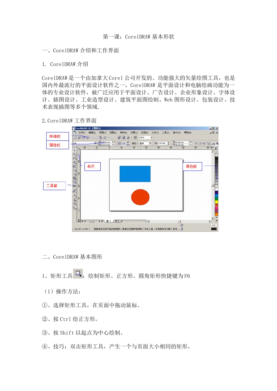 自学CorelDRAW教程_第1页