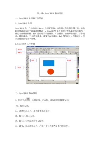 自学CorelDRAW教程