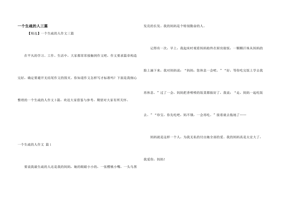 一个熟悉的人三篇_第1页