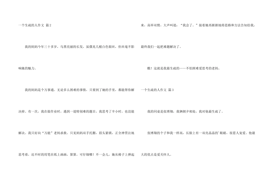 一个熟悉的人三篇_第2页