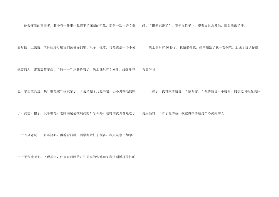 一个熟悉的人三篇_第3页