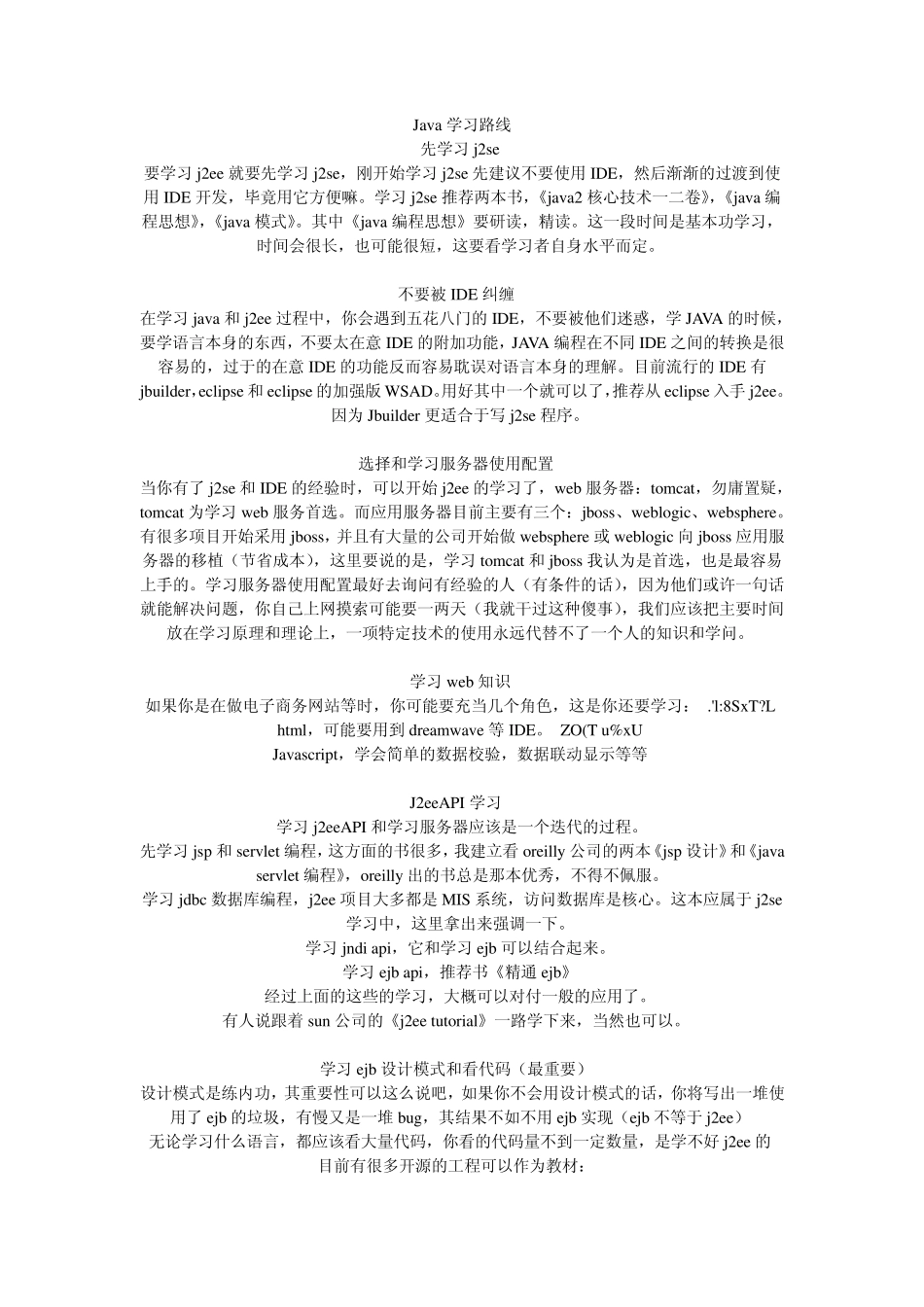自学Java的学习路线_第1页