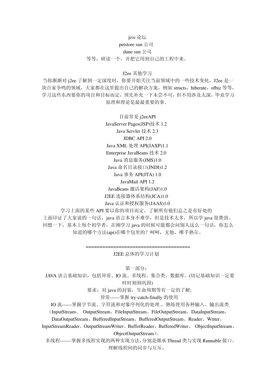 自学Java的学习路线_第2页