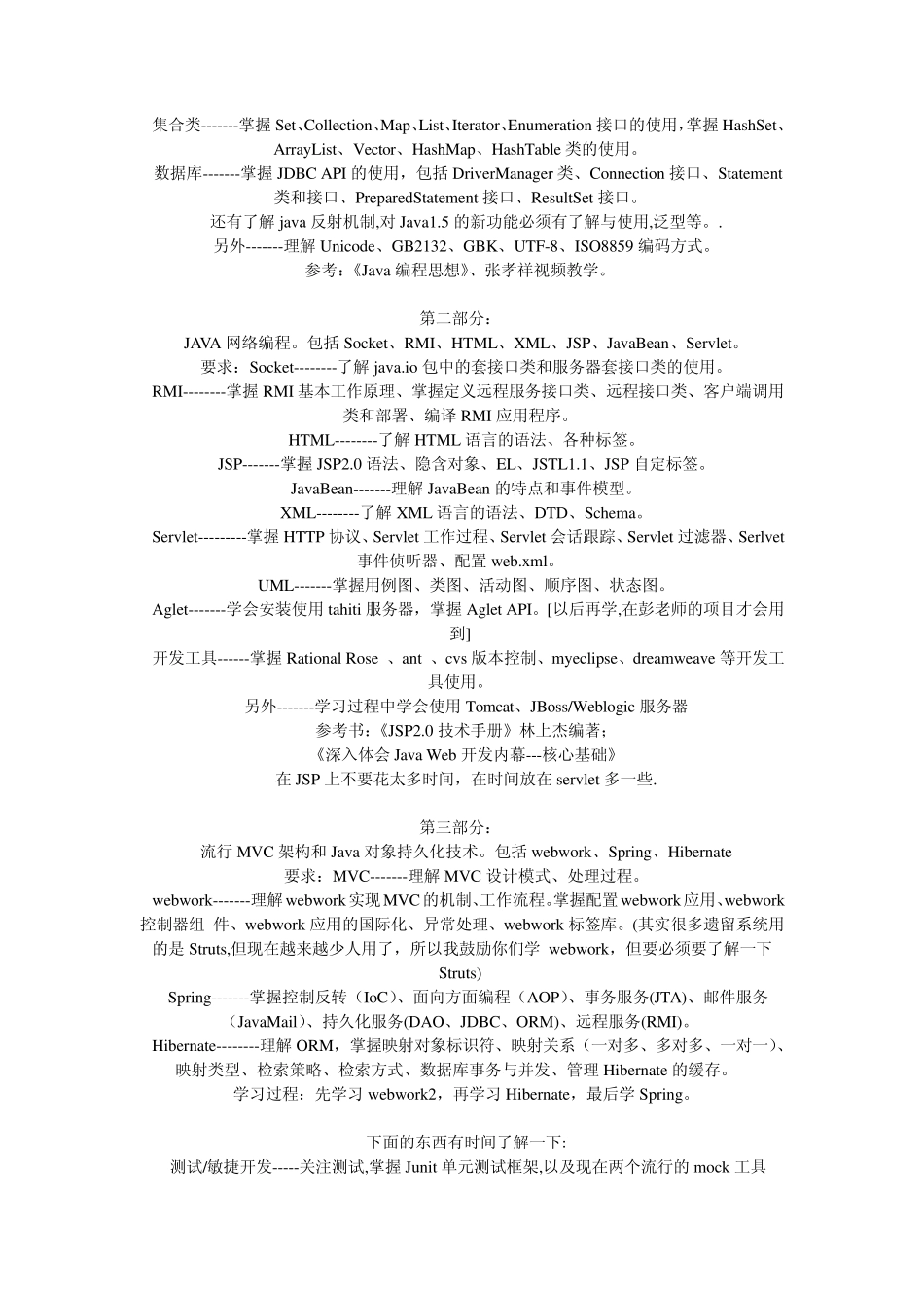 自学Java的学习路线_第3页